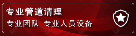 西城区管道疏通电话