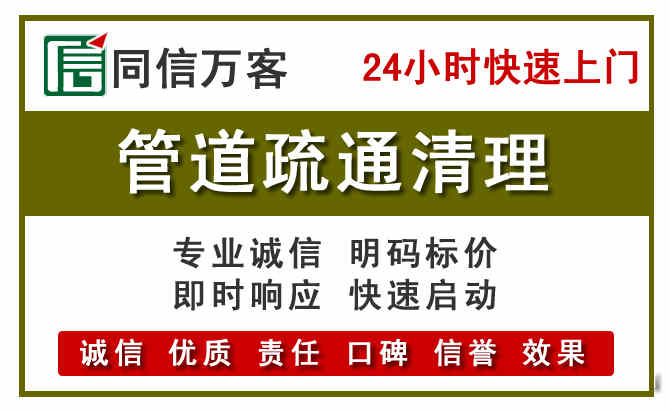 西城区管道疏通电话电话.jpg