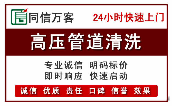 西城区高压清洗电话.jpg